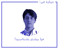 درباره من