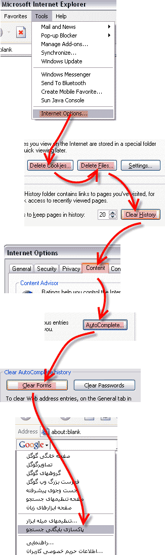 پاکسازی تاریخچه وبگردی در اینترنت اکسپلورر