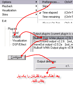 تبدیل mp3 به wav با استفاده از وین امپ