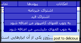 چوب الف کردن صفحات گزیر در دلیشس