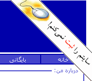 سایتم را ثبت نمی کنم