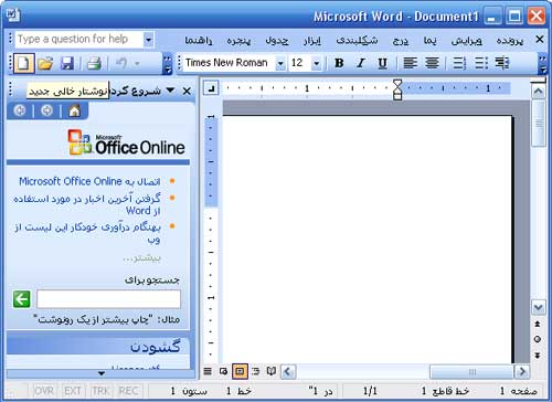رابط کاربری فارسی مایکروسافت آفیس ۲۰۰۳