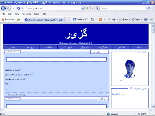 ویرایش آزمایشی نسخه‌ی هشتم اینترنت اکسپلورر با سایتهای راست به چپ مشکل دارد