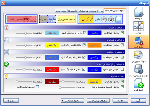 بدلخواهسازی رنگهای ناحیه‌ها