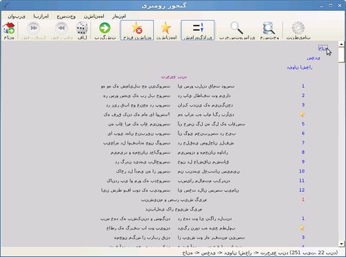 ترجیع بند معروف سعدی در گنجور رومیزی تحت لینوکس