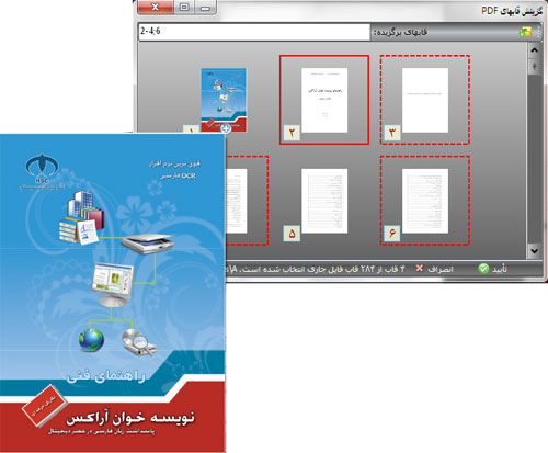 گزینش قابهای PDF