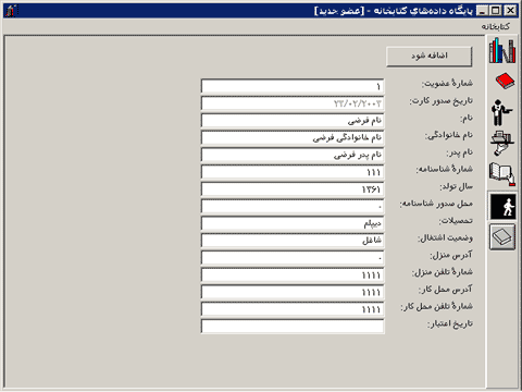 تعريف عضو جديد